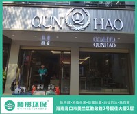 萬寧市群豪男裝