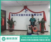 海口中交國興實業有限公司