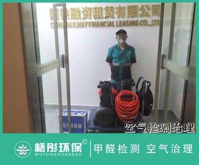 海口國鐵融資租賃公司辦公室甲醛治理