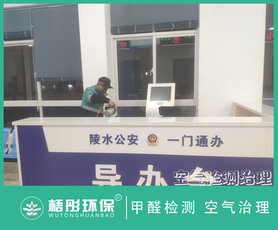 陵水公安交通辦事處服務(wù)中心除甲醛