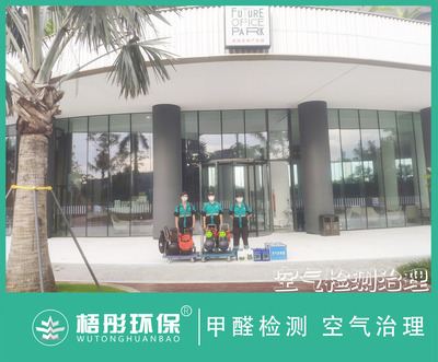 海南未來產業園甲醛治理