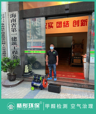 海南**建設工程有限公司一間辦公室甲醛治理