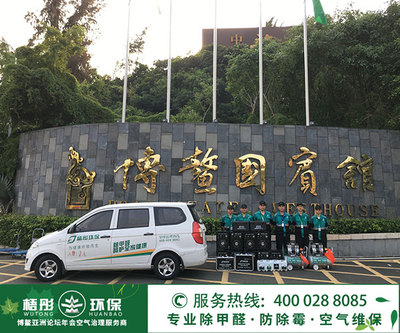 博鰲國賓館