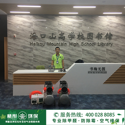 海口山高學校圖書館