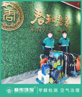 三亞君和君泰一期工裝甲醛治理