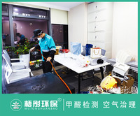 海口全球贸易之窗办公室甲醛治理