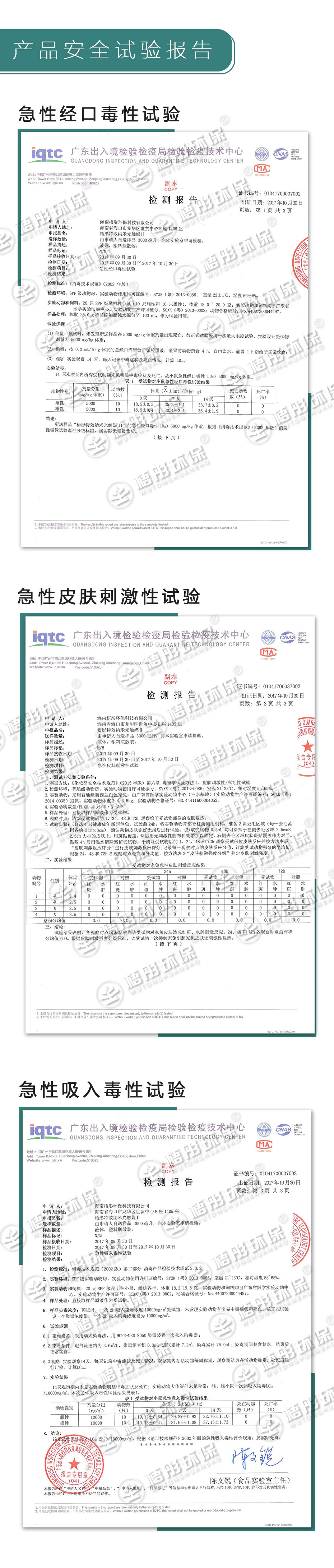 產(chǎn)品安全試驗報告.jpg