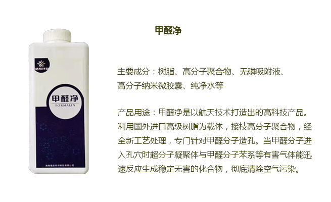 甲醛凈.jpg