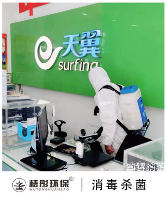 中国电信南海大道营业厅消毒（第二次）