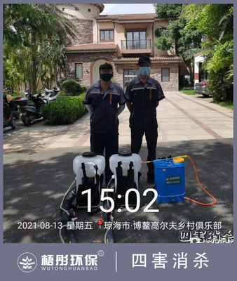 瓊海市博鰲高爾夫鄉村俱樂部四害消殺
