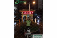 展興高新花園住宅小區
