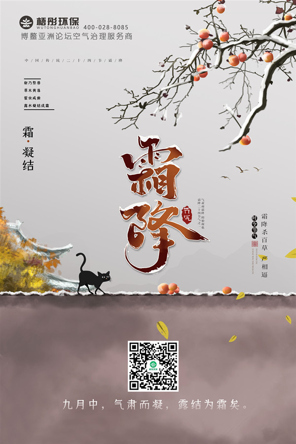 霜降