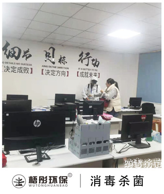 發訊臺電信宿舍殺菌消毒