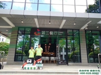 海南澄邁生態軟件園（第三餐廳）