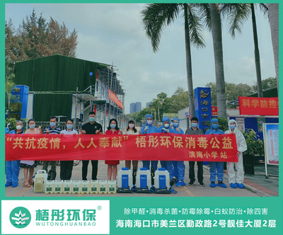 濱海小學公益