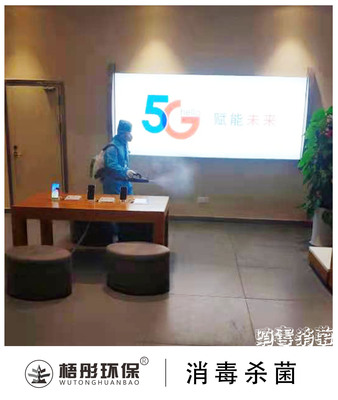 中國電信新華北營(yíng)業(yè)廳殺菌消毒