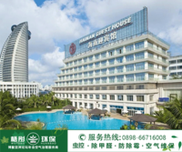 海南海航迎賓館