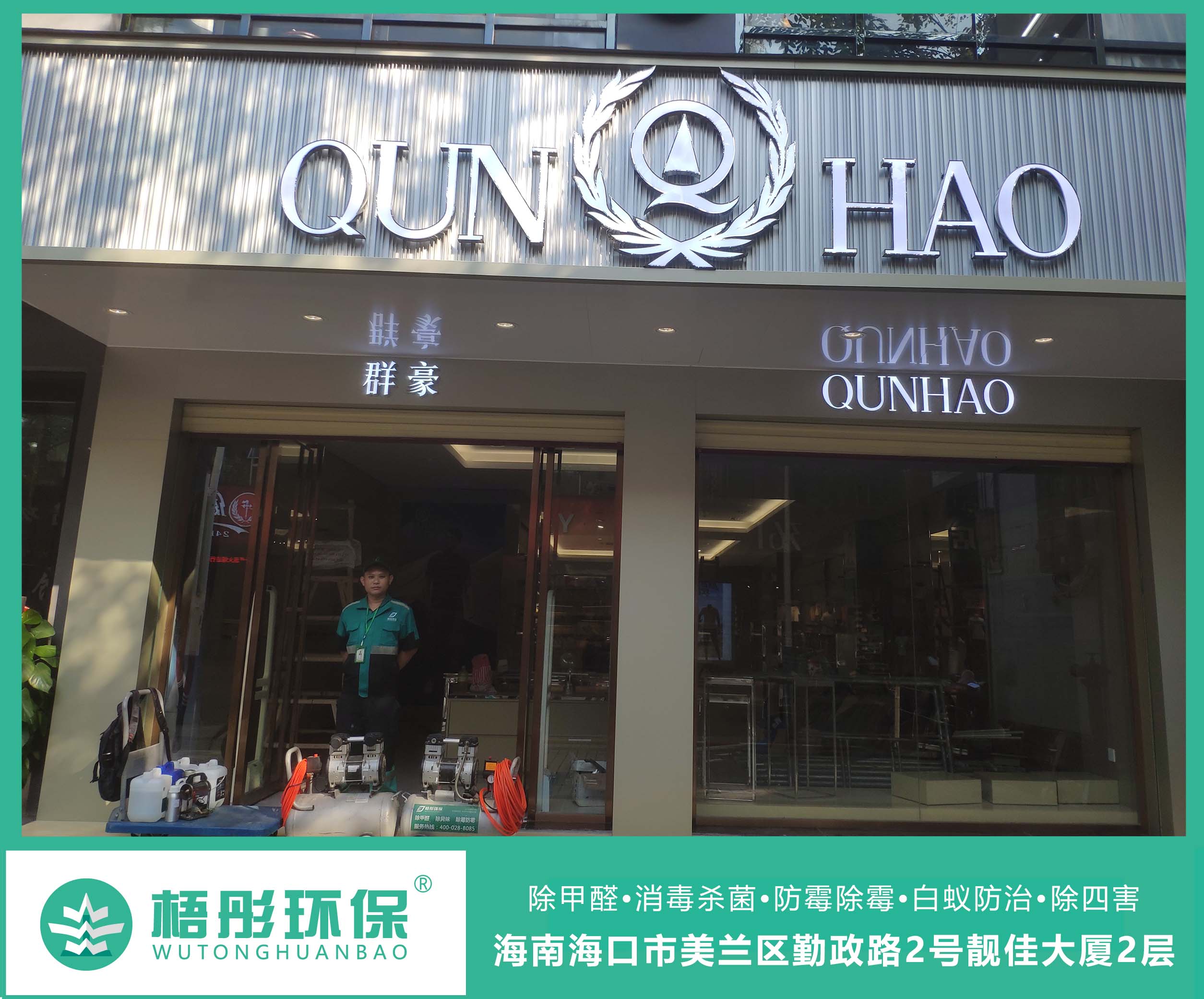 广州群豪男装专卖店图片